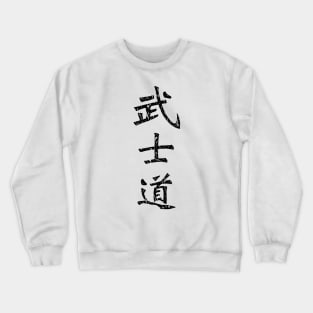 Distressed Black Bushido Way of the Samurai/Warrior Crewneck Sweatshirt